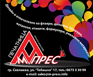 Печатница М-Прес