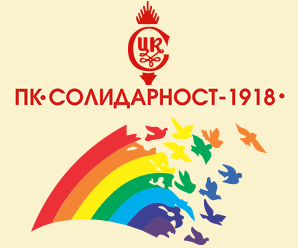 ПК СОЛИДАРНОСТ