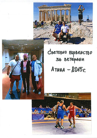 Световно първенство за ветерани - Атина, 2015 г.