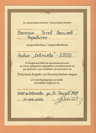 Етичен кодекс