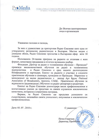 Промедия
